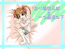 Tabegoro Itoko to Hitotsu Yane no Shita