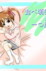 Tabegoro Itoko to Hitotsu Yane no Shita