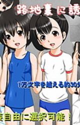 Rojiura ni Sasou Shoujo