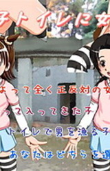 Danshi Toilet ni Onna no Ko