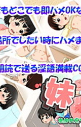 Imouto Onahole ~Watashi wa Onii-chan no Seieki Benjo~