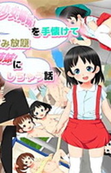 Rinshitsu no Bishoujo Shimai o Tenazukete Tsukkomi Houdai O**nko Shimai ni Shichau Hanashi