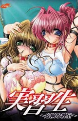 Jisshuusei ~Kiken na Kyoushitsu~