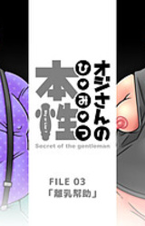 Oji-san no Himitsu - File 03 "Rinyou Houjo"