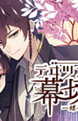 Deitsa no Makugire -Chouka no Torikago-