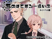 Chinohate Slow Life: Ney x Pell Hen