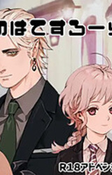 Chinohate Slow Life: Ney x Pell Hen