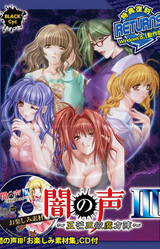 Yami no Koe III ~Gobou San'yoku Mahoujin~