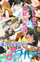 Otome Chikku ♂ Blue