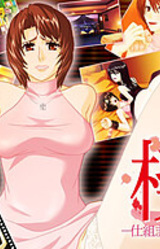 Kusabi -Shikumareta Josou Wana-