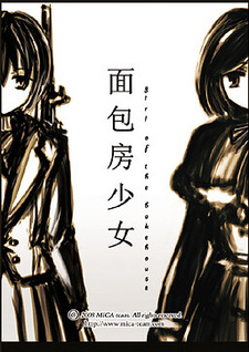 Girl of the Bakehouse