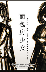 Girl of the Bakehouse