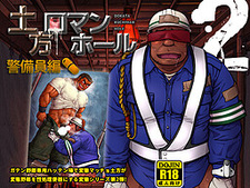 Dokata Kuchi-manhole 2 - Keibiin Hen