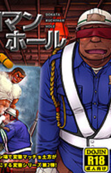 Dokata Kuchi-manhole 2 - Keibiin Hen