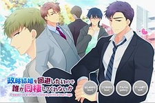 Seiryaku Kekkon o Kaihi Shitai no de Dareka Dousei Shite Kurenai ka