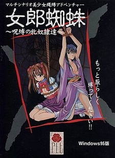 Jorou Gumo ~Jubaku no Mesu Dorei-tachi~