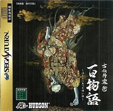 Koden Koureijutsu Hyaku Monogatari ~Honto ni Atta Kowai Hanashi~