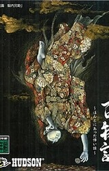 Koden Koureijutsu Hyaku Monogatari ~Honto ni Atta Kowai Hanashi~