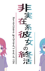 Hijitsuzaikei Kanojo no Shuukatsu