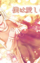 Boku wa Itoshi no Satougashi