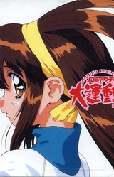 Battle Athletess Daiundoukai