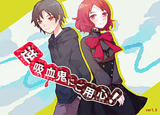 Gyaku Kyuuketsuki ni Goyoujin!