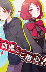 Gyaku Kyuuketsuki ni Goyoujin!