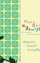 Tsumugi Uta to Maouji no Folklore