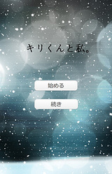 Kiri-kun to Watashi.