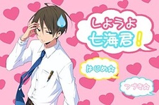 Shiyou yo Nanami-kun!