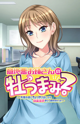 Ijiwaru Onee-san no Otsumami! 2 ~Senpai no Otouto ni Chokkai Dashitara Kairaku Sekai o Shikomare Chatta~