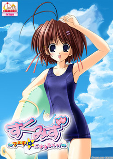 Sukumizu ~Fetish☆ ni Narumon!~