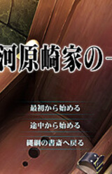 Musou, Kawarazaki-ke no Ichizoku 2