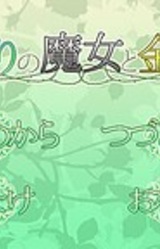 Midori no Majo to Kin no Kase