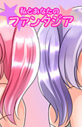 Watashi to Anata no Fantasia