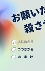 Onegai Dakara Korosasete