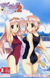 Sukumizu 2 ~Oyo-ge-na-i~