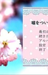 Uso o Tsuita Kimi ni