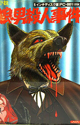 Ookami Otoko Satsujin Jiken