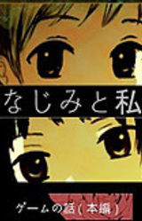 Osananajimi to Watashi to Game no Hanashi