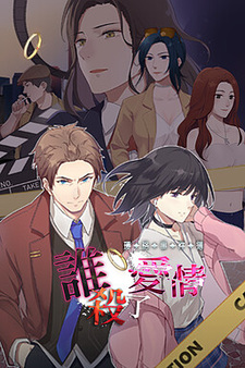 Yingluo Shijian Bu zhi Shui Shale Aiqing