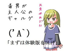 Dokuo ga Shujinkou no Galge