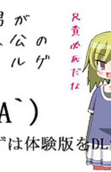 Dokuo ga Shujinkou no Galge