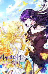 하루만 네가 되고 싶어