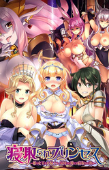 Netorare Princess ~Hime mo Joou mo Onna Kishi mo, Kizuita Toki ni wa Netorare Zumi~