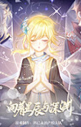 向着星辰与深渊