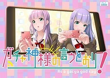 Gacha-kami-sama no Iu Toori!