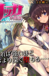 The Fairy Tale of Holy Knight Ricca: Two Winged Sisters