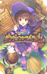 Dungeon Travelers: To Heart 2 in Another World