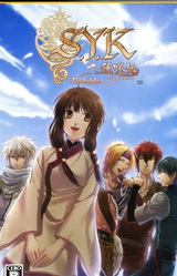 S.Y.K ~Renshouden~